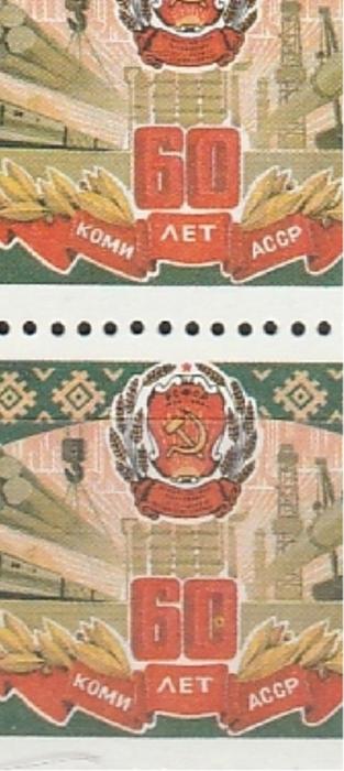 СССР 1981, 60 лет Коми АССР, Точка на 0, пара марок